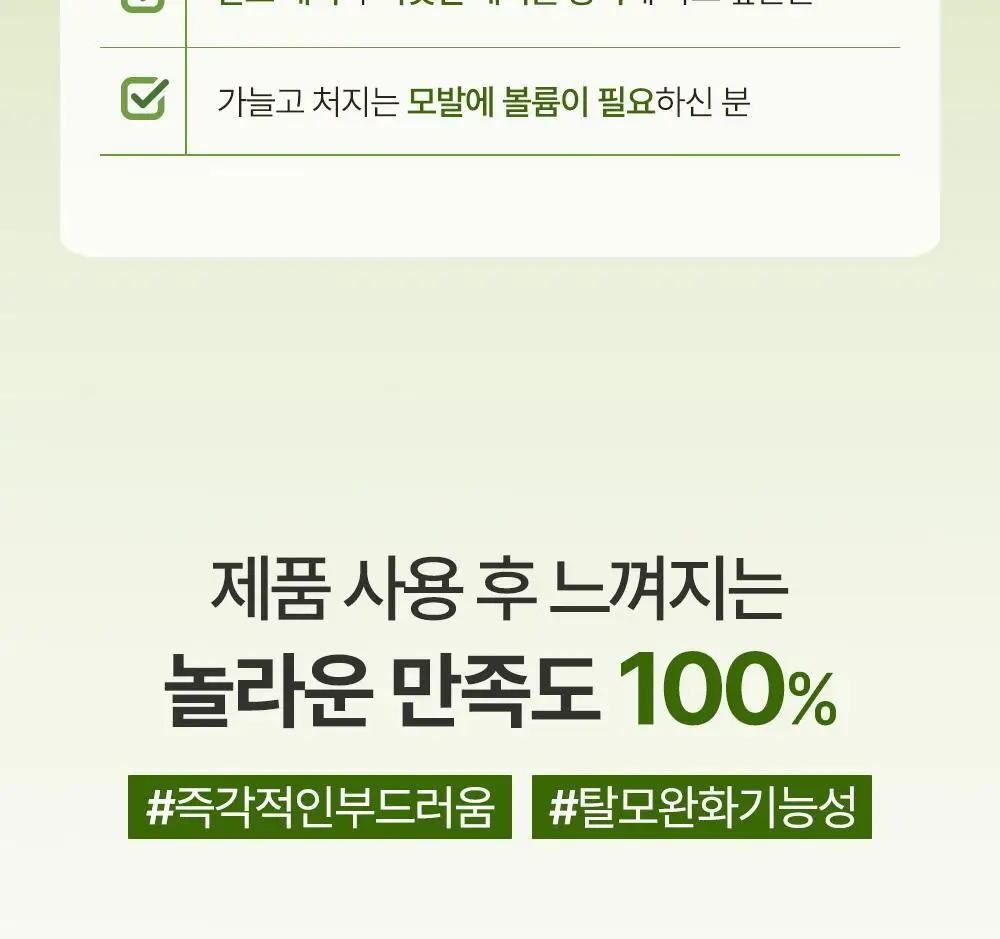 [탈모증상완화] 달리프 클로렐라 베러 루트 워터트리트먼트 200ml 더블 기획 상세페이지 6